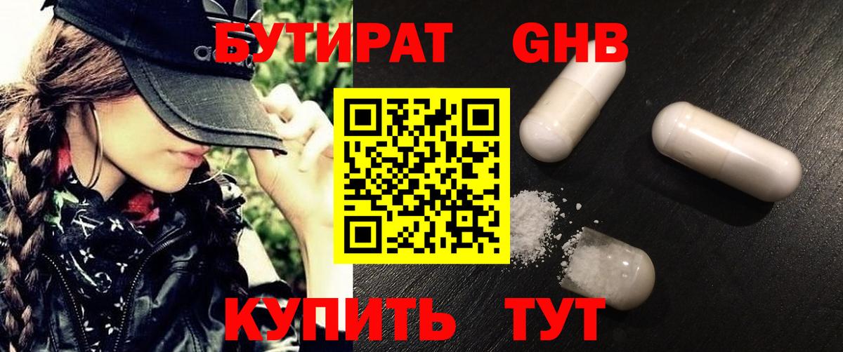БУТИРАТ Butirat  Вход с VPN  Переславль-Залесский 