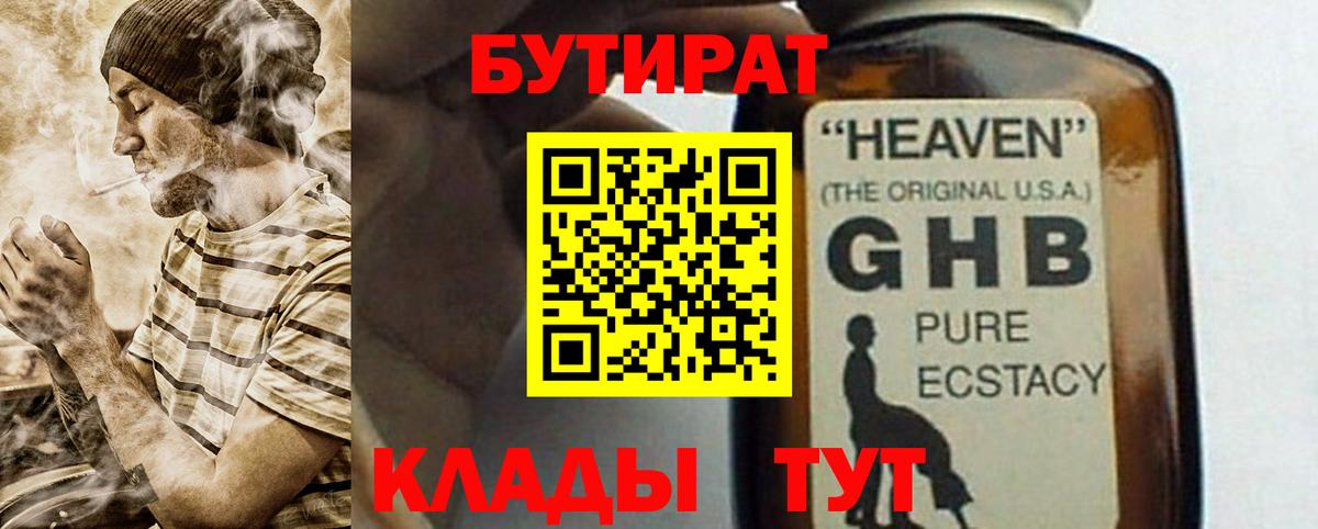 Бутират Butirat Переславль-Залесский