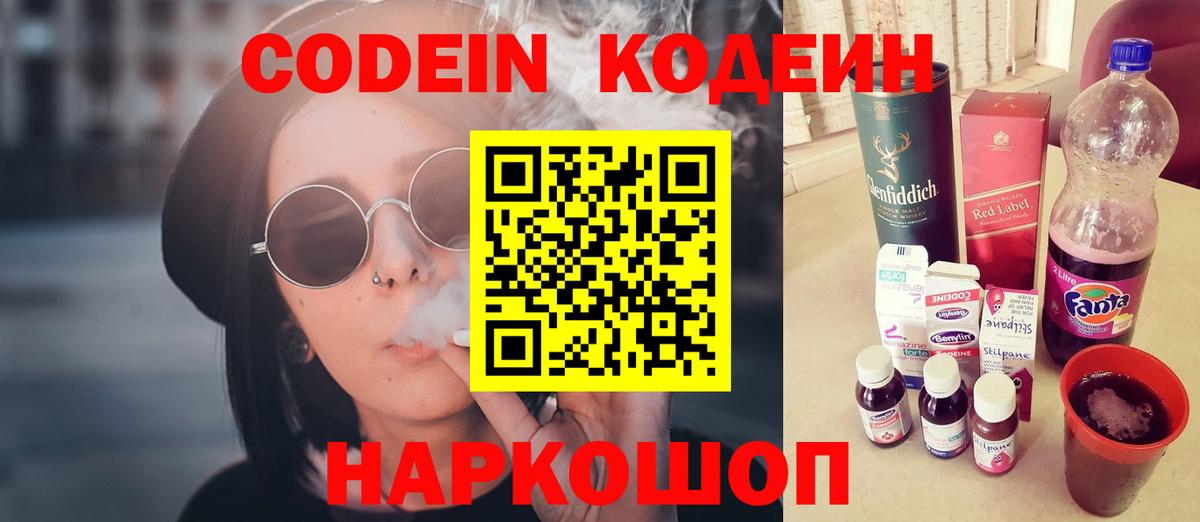 Кодеиновый сироп Lean напиток Lean (лин)  Вход с VPN  Переславль-Залесский  Кодеиновый сироп Lean напиток Lean (лин) 